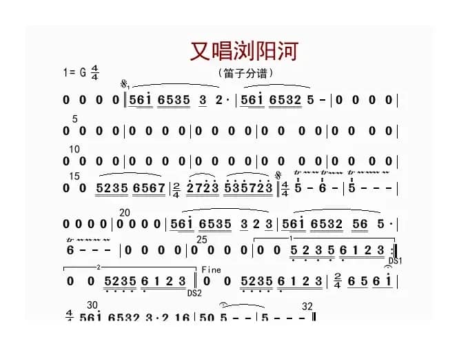 又唱浏阳河（笛子分谱）