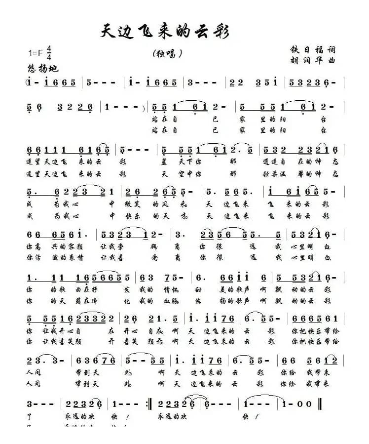 天边飞来的云彩