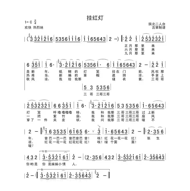 挂红灯（山西民歌）