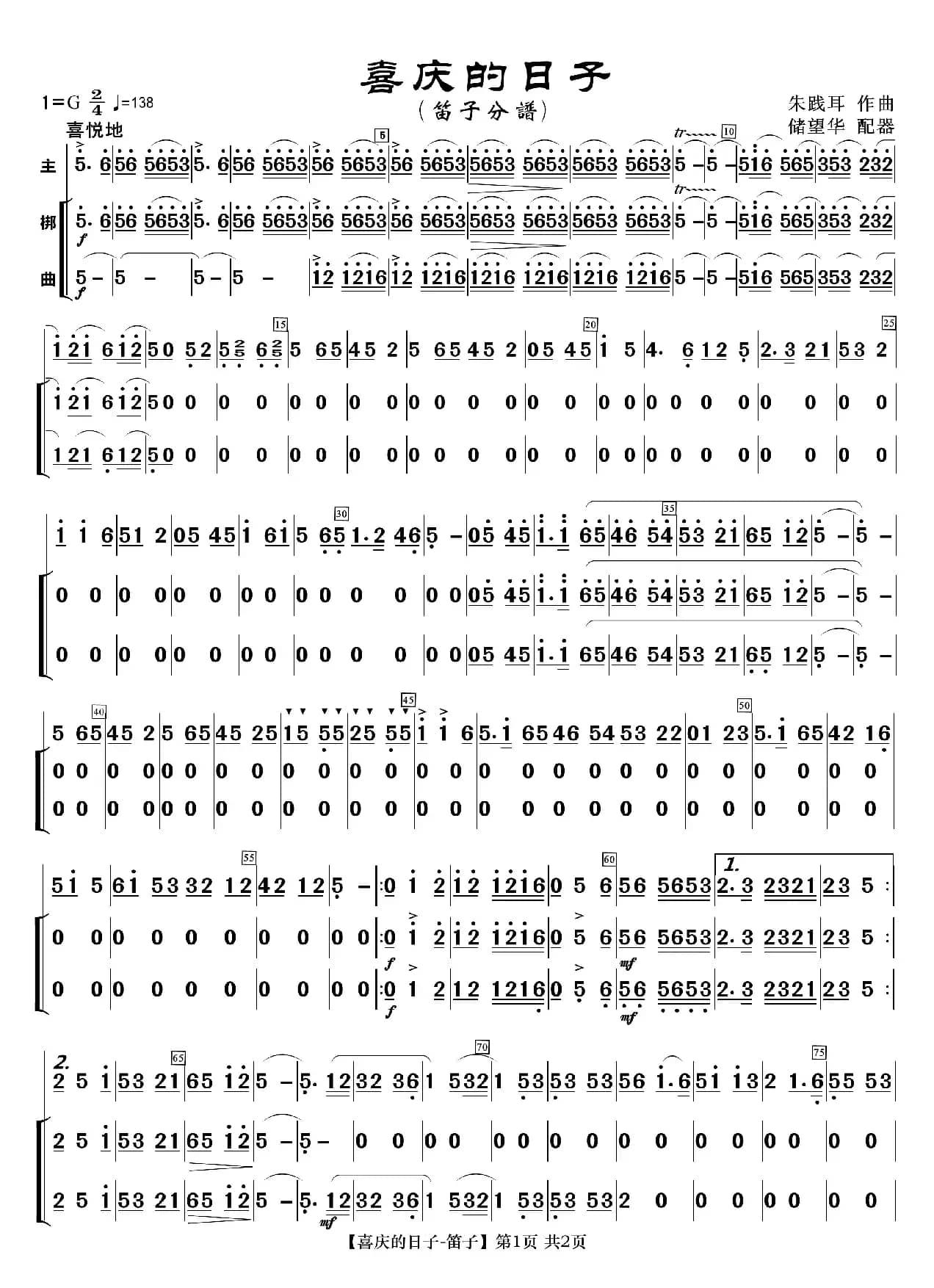 喜庆的日子（吹奏分谱）