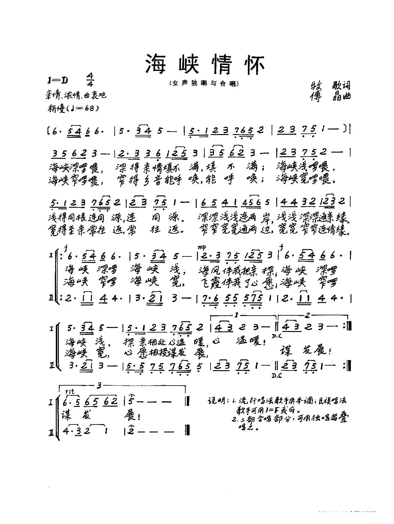 海峡情怀（牧歌《图画之声》选曲）