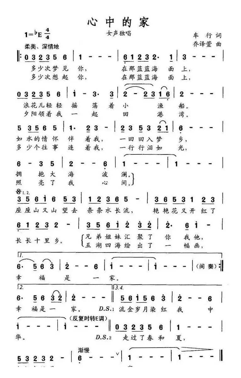 心中的家(车行词 乔译萱曲)