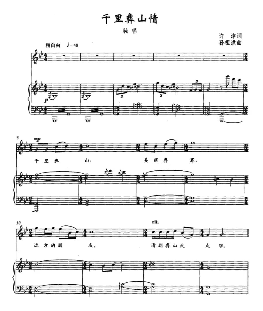 千里彝山情（正谱）