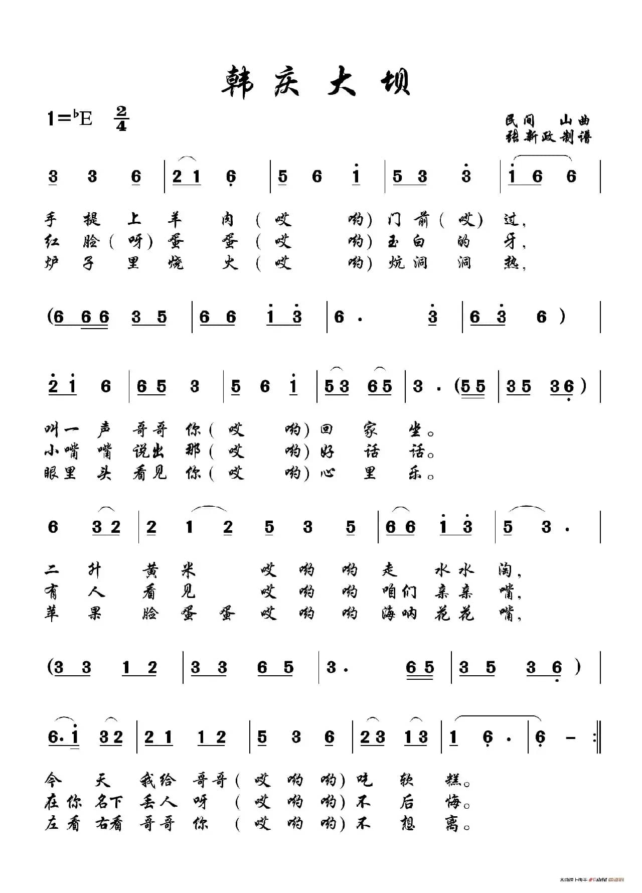 韩庆大坝（山曲）