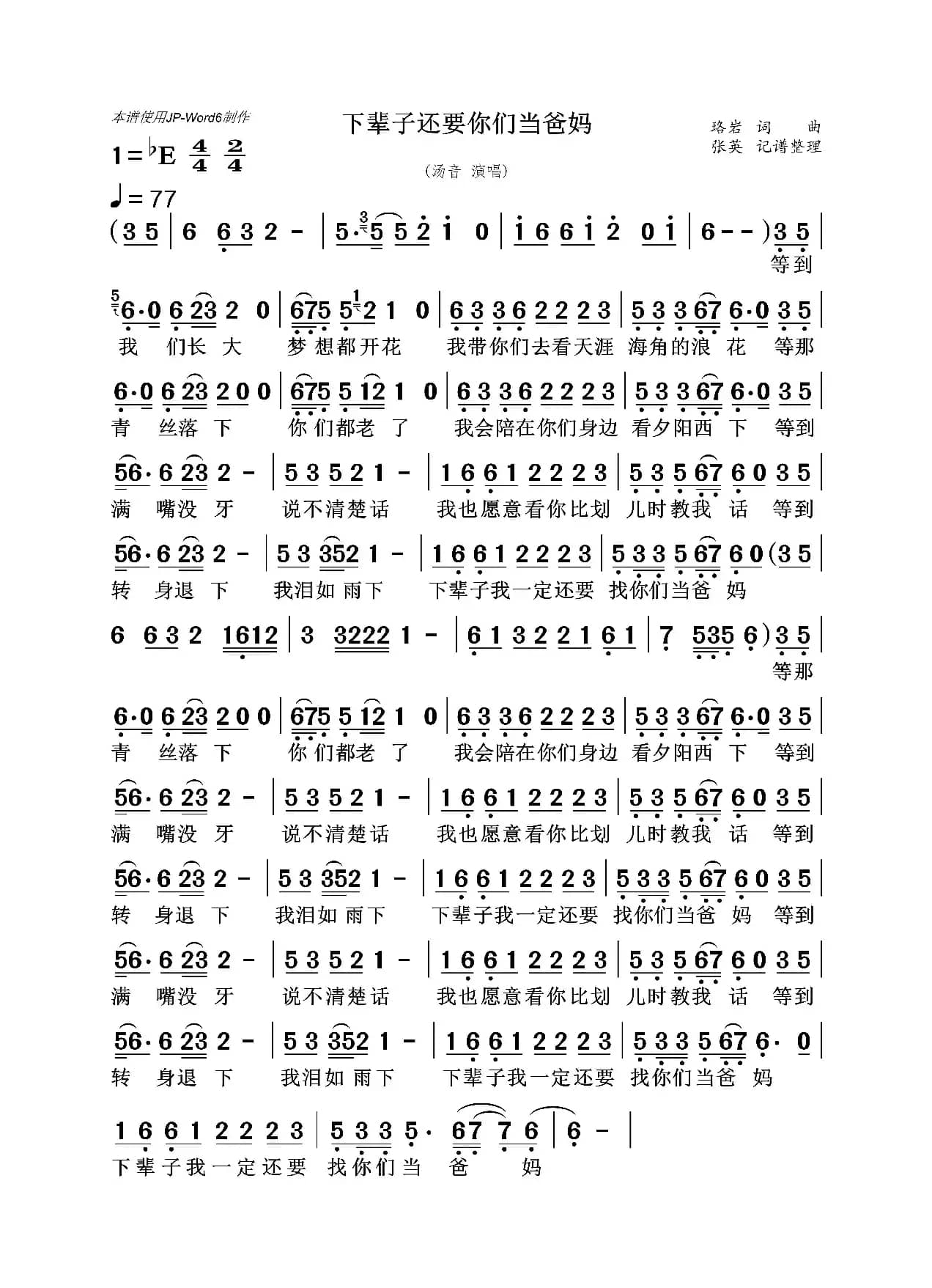 下辈子还要你们当爸妈（汤音）