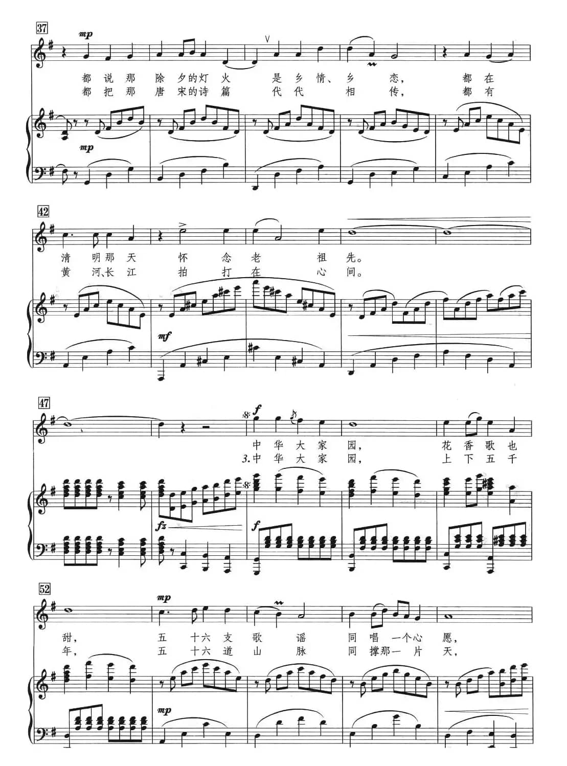 中华大家园（汪沉词 印青曲、正谱）