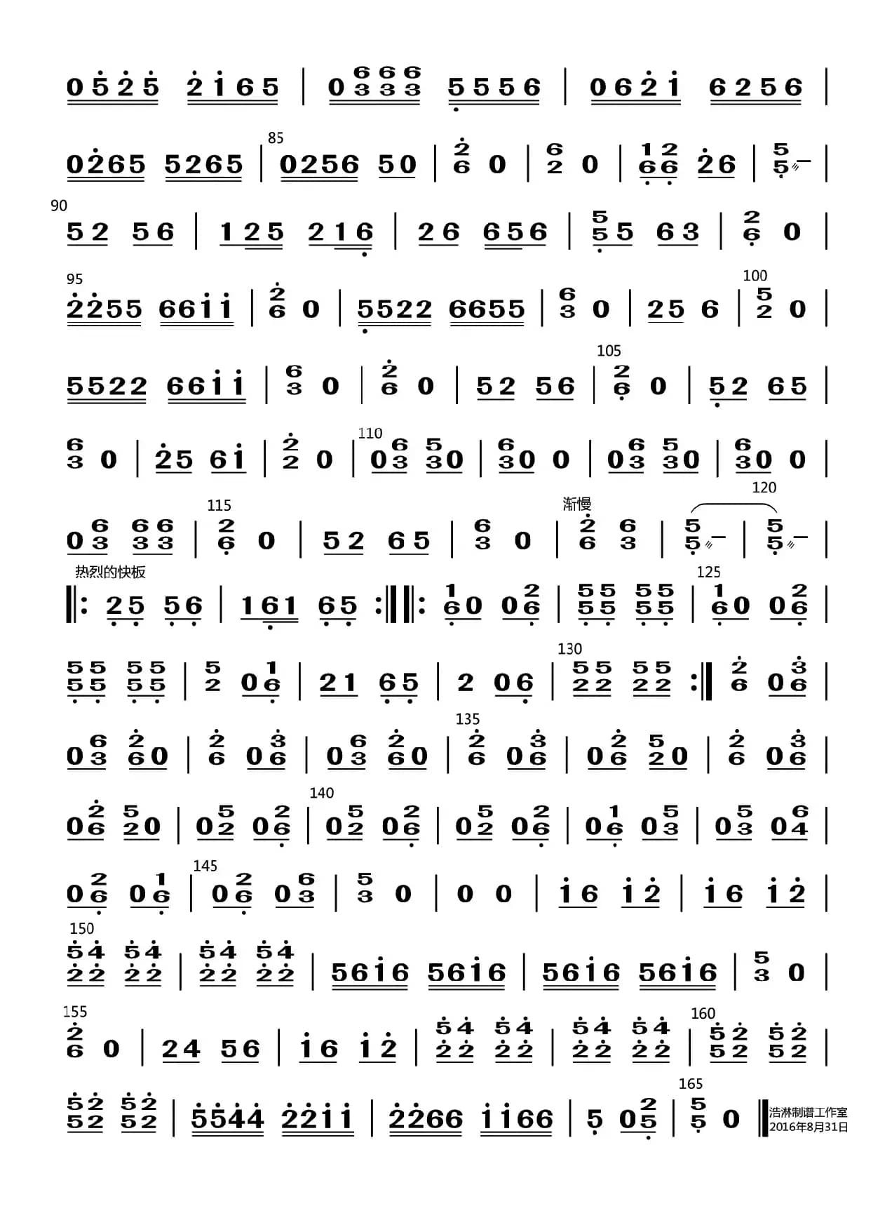 山花（扬琴分谱）