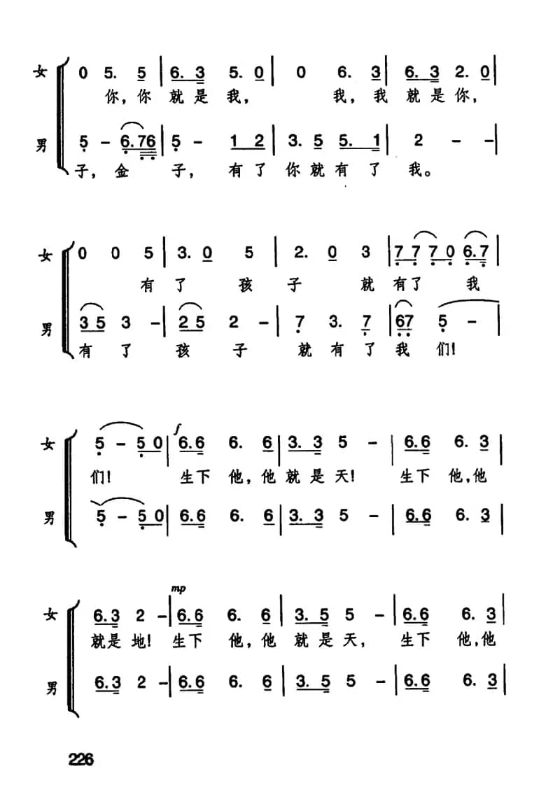 你是我，我是你（歌剧《原野》选曲）