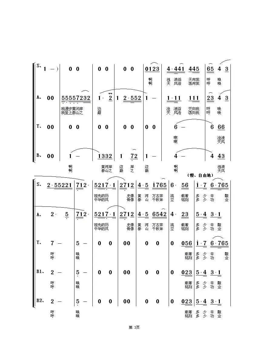 我们是黄河泰山（混声合唱）