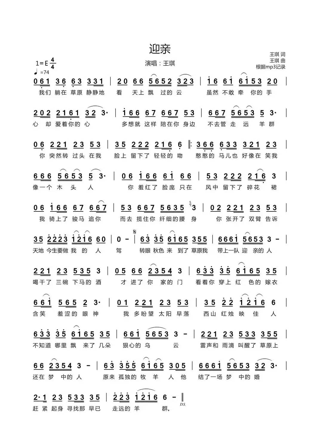 迎亲（演唱：王琪）