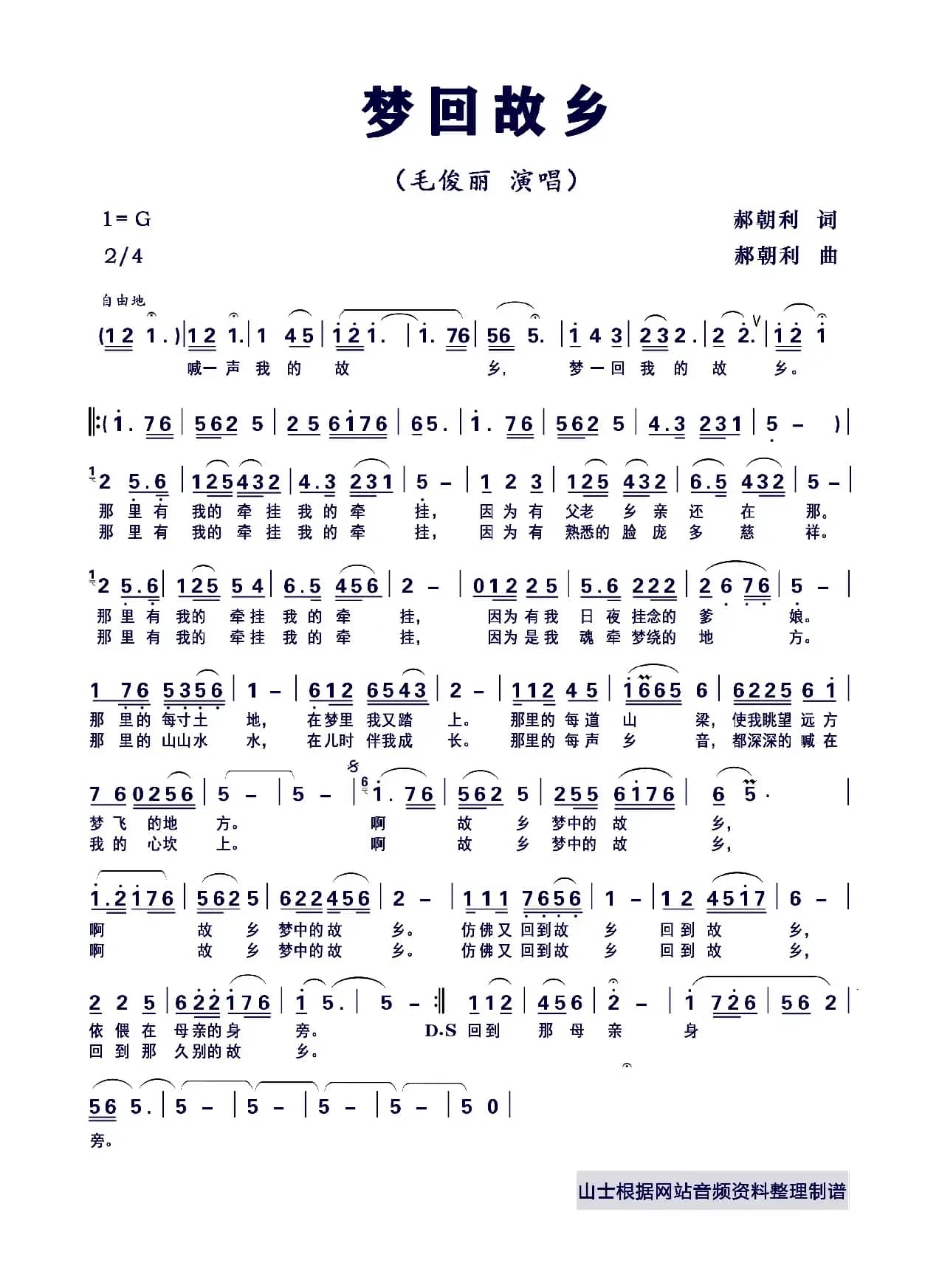 梦回故乡（毛俊丽演唱谱）