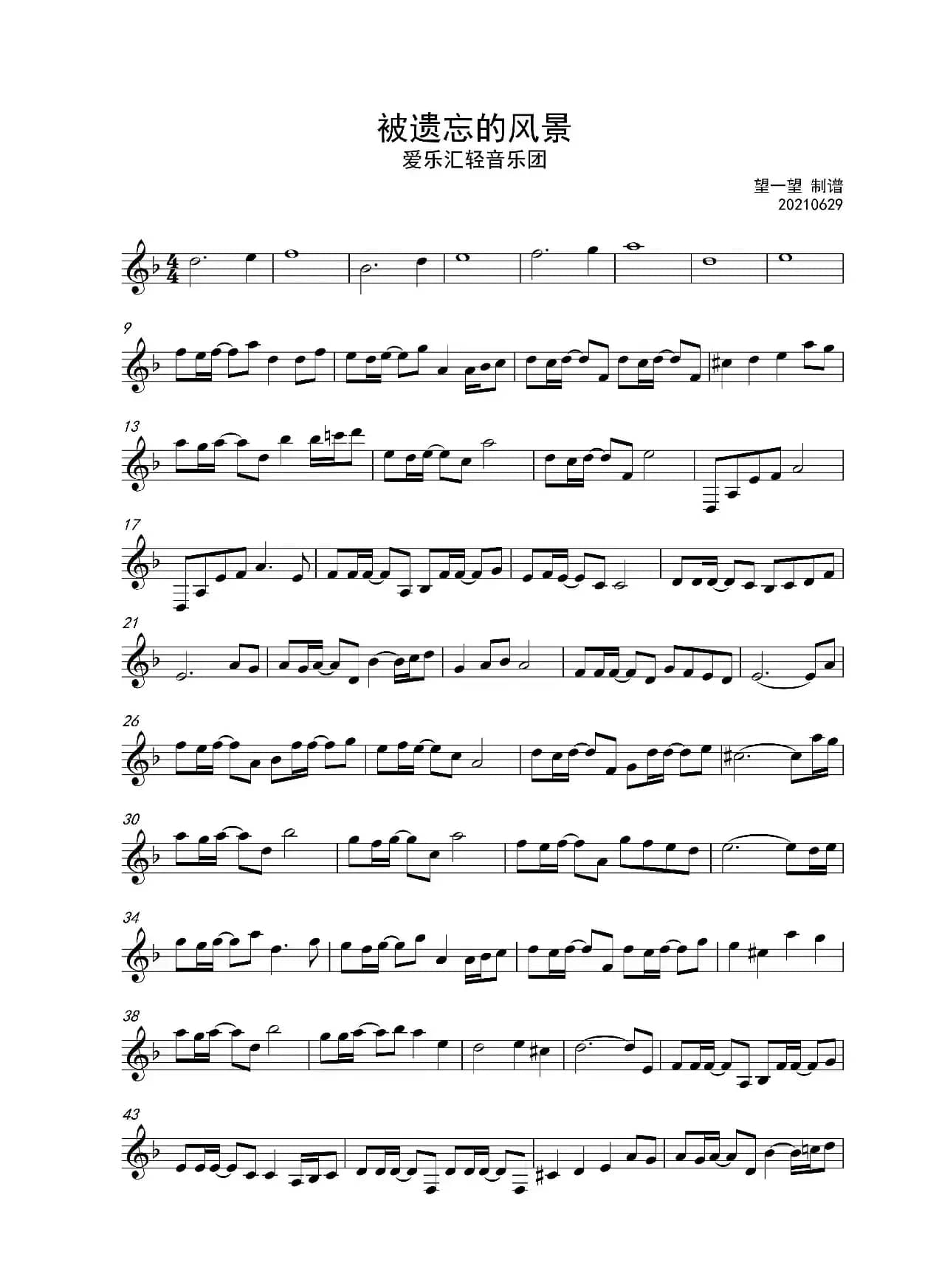 被遗忘的风景 F 首调简谱