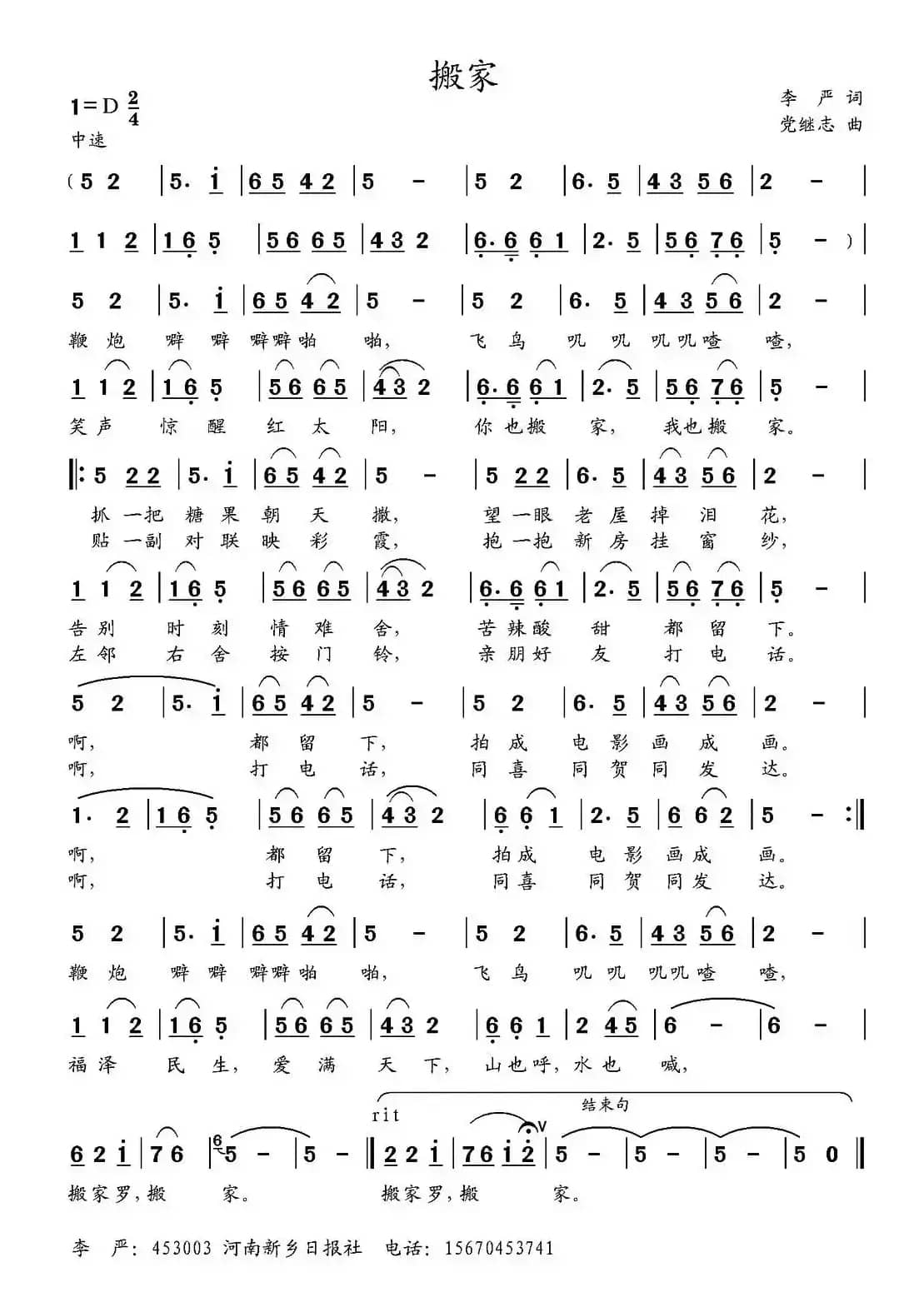 搬家（李严词 党继志曲）