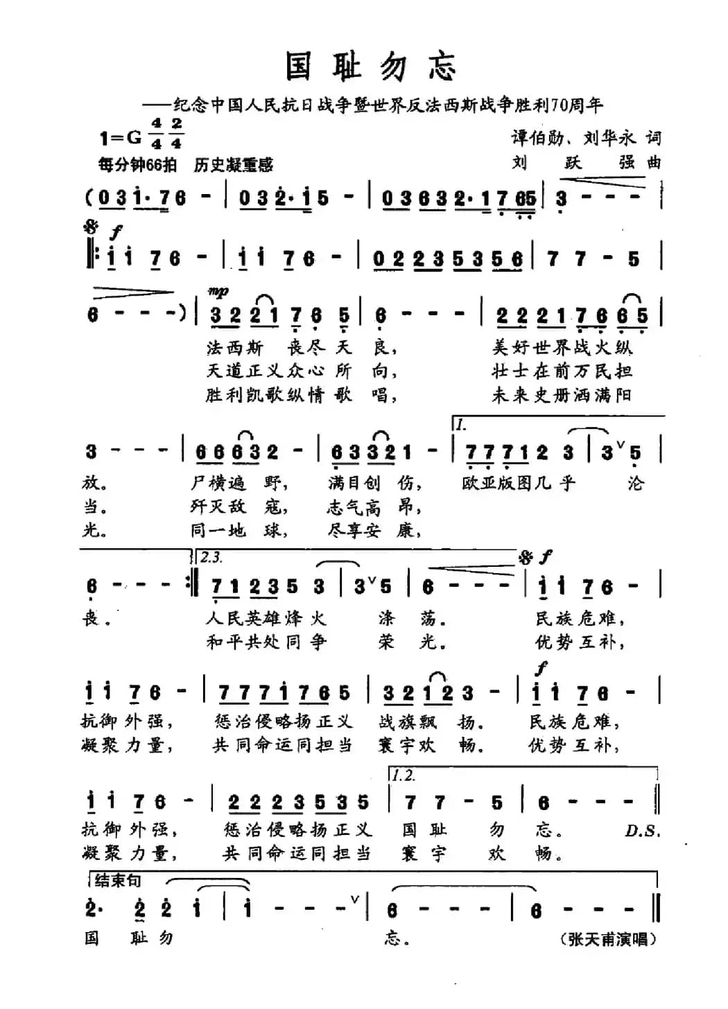 国耻勿忘（纪念中国抗战周年及世界反法西斯战争胜利70周年）