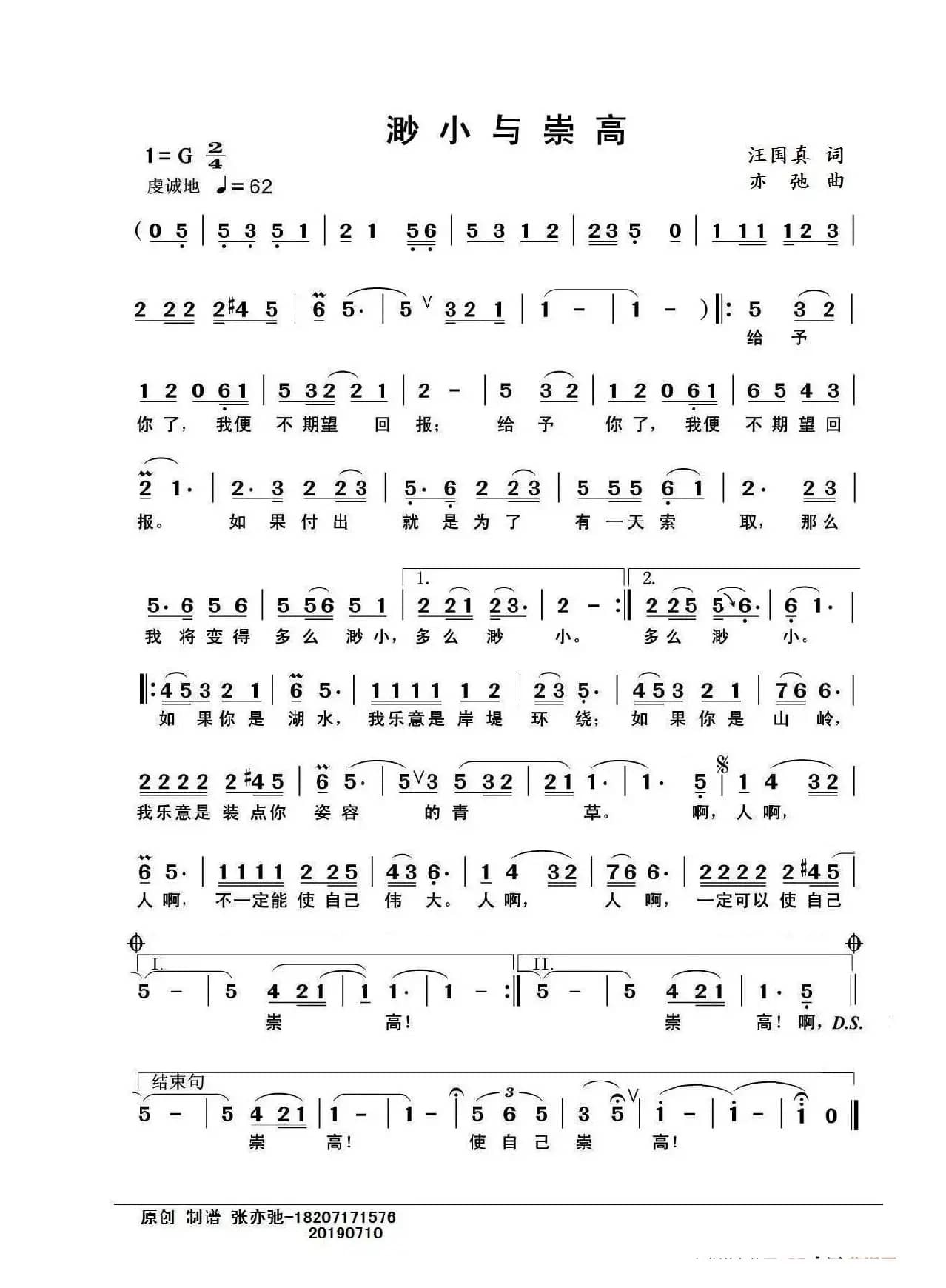 渺小与崇高（亦弛原创）