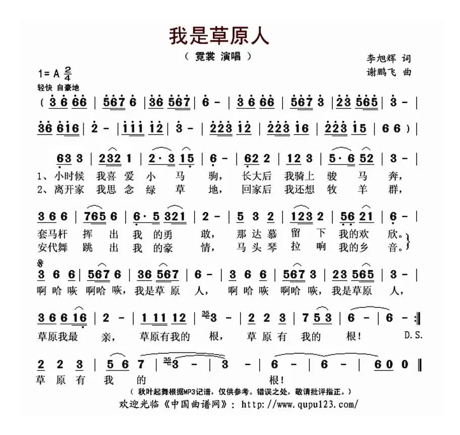 我是草原人（李旭辉词 谢鹏飞曲）