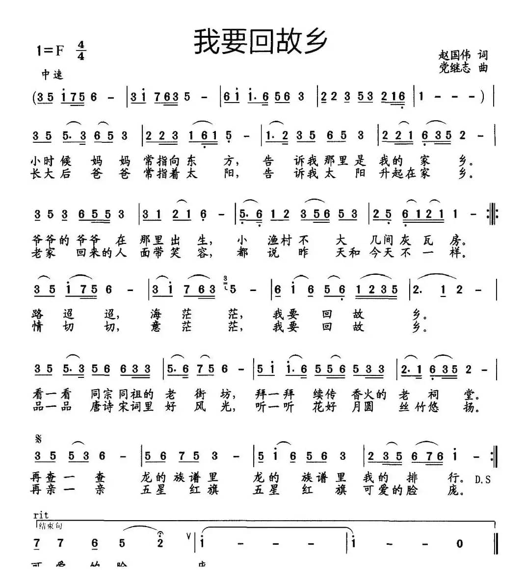 我要回故乡（赵国伟词 党继志曲）