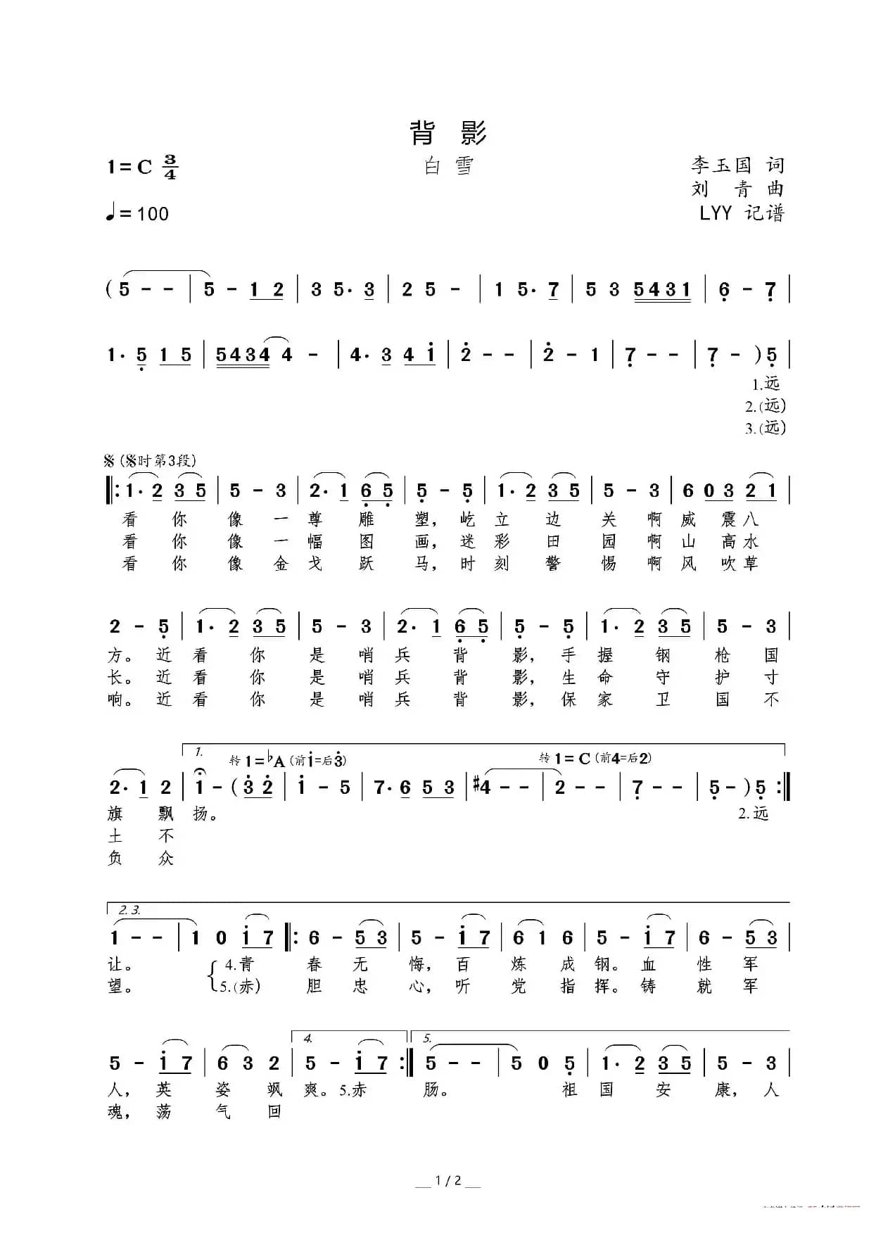 背影（李玉国词 刘青曲）