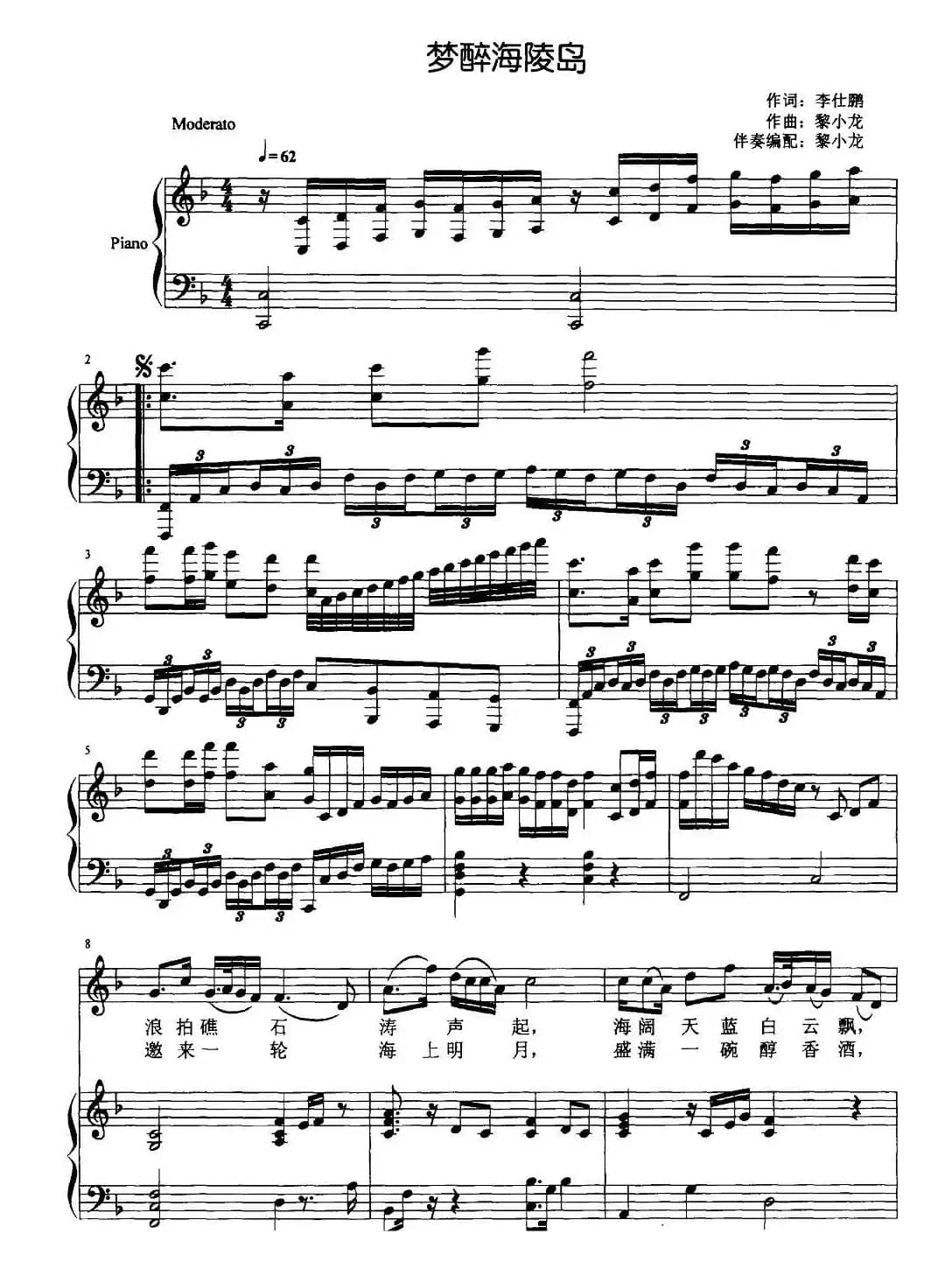 梦醉海陵岛（李仕鹏词 黎小龙曲、正谱）