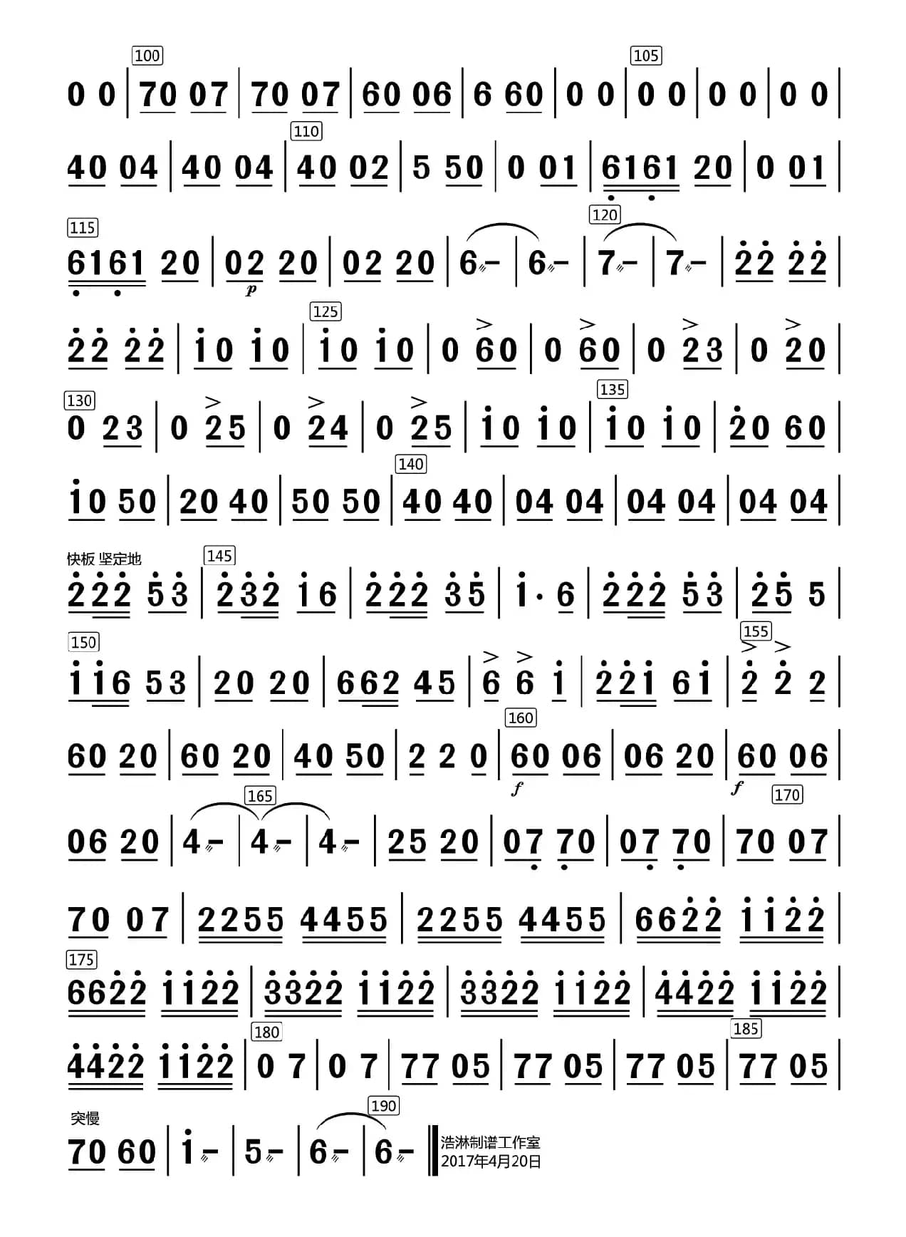 山村一片新景象（中胡分谱）