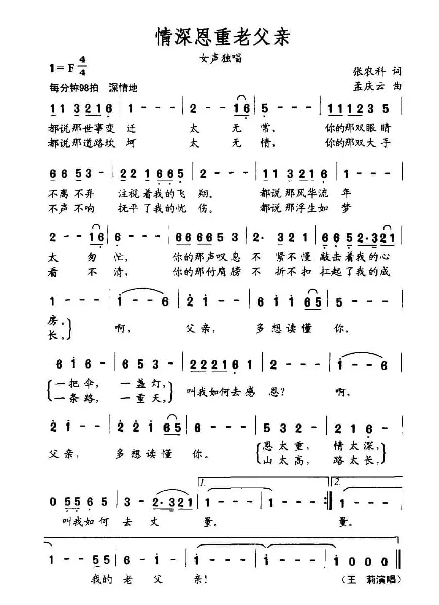 情深恩重老父亲