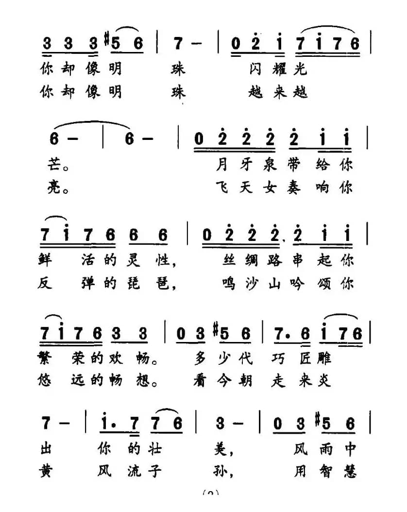 敦煌，永远的辉煌