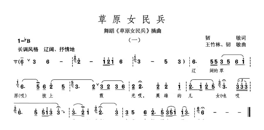 草原女民兵（同名舞蹈插曲之一）