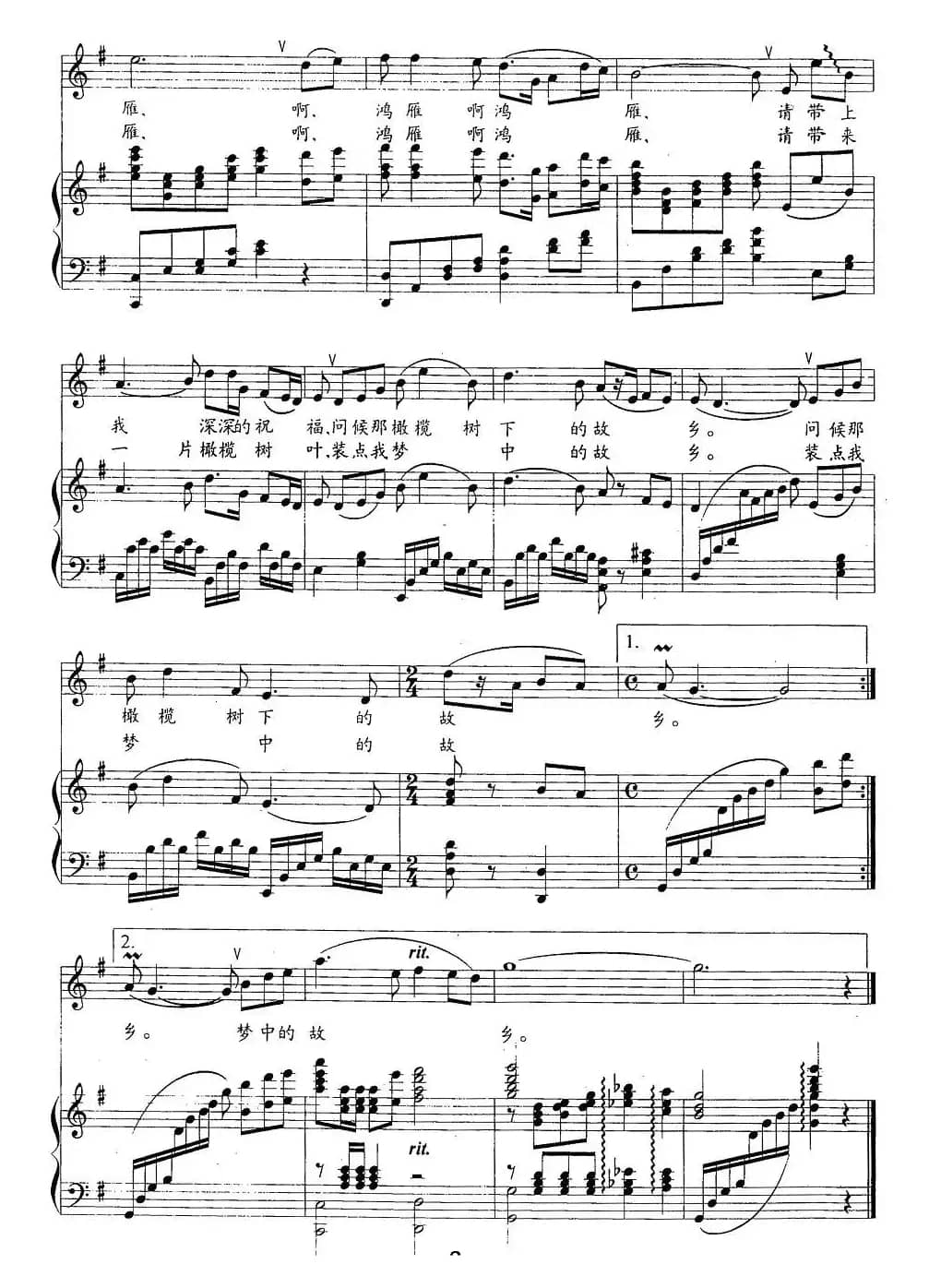 鸿雁（刘麟词 王志信曲、正谱）