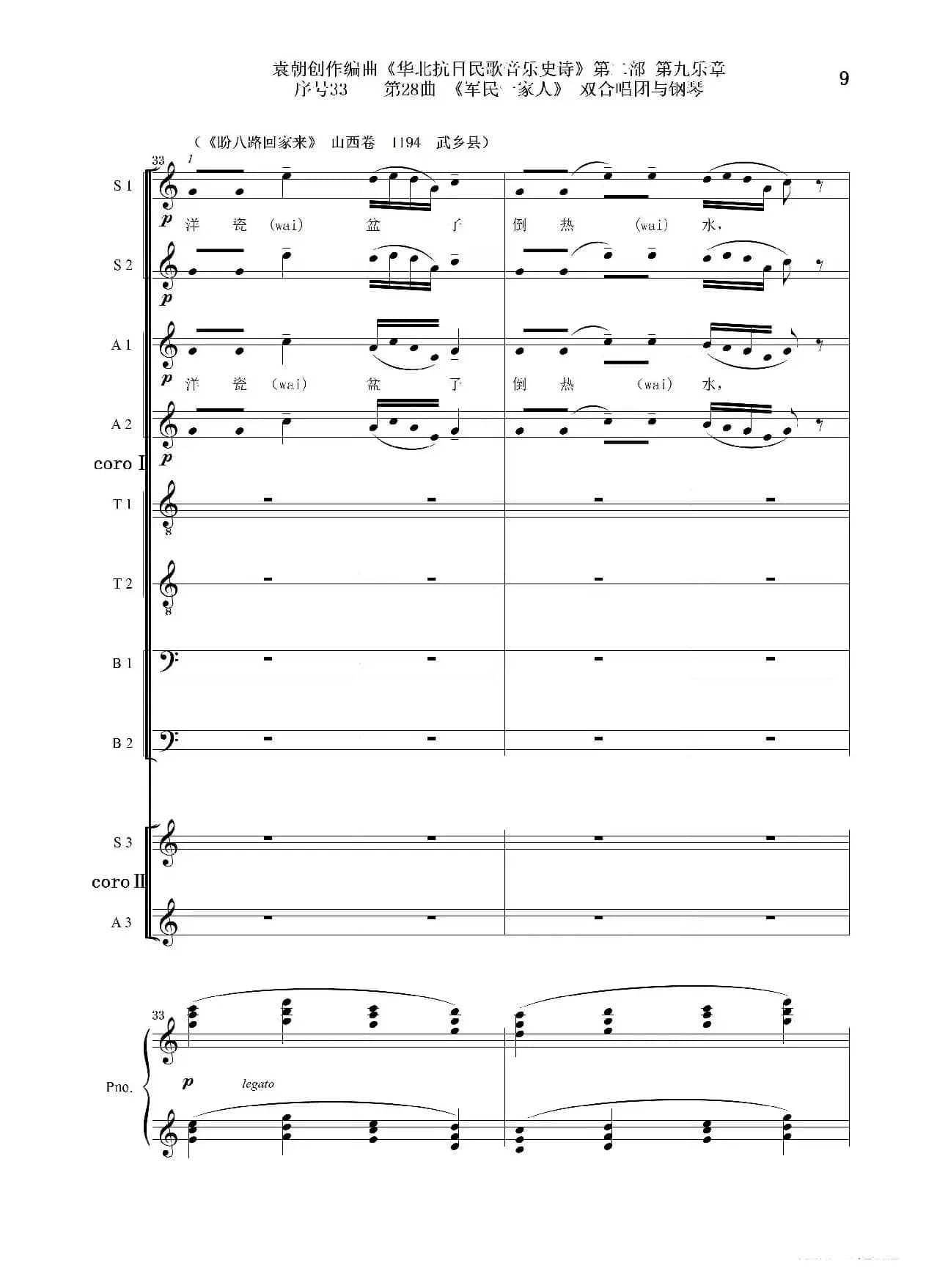 序号33第28曲《军民一家人》双合唱团与钢琴