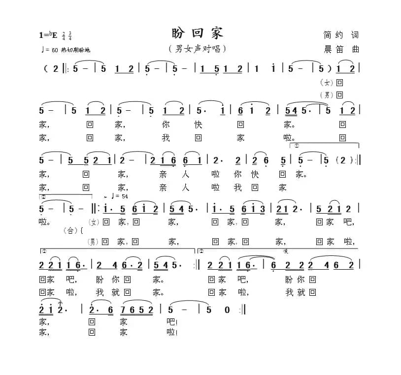 盼回家（简约词 晨笛曲）