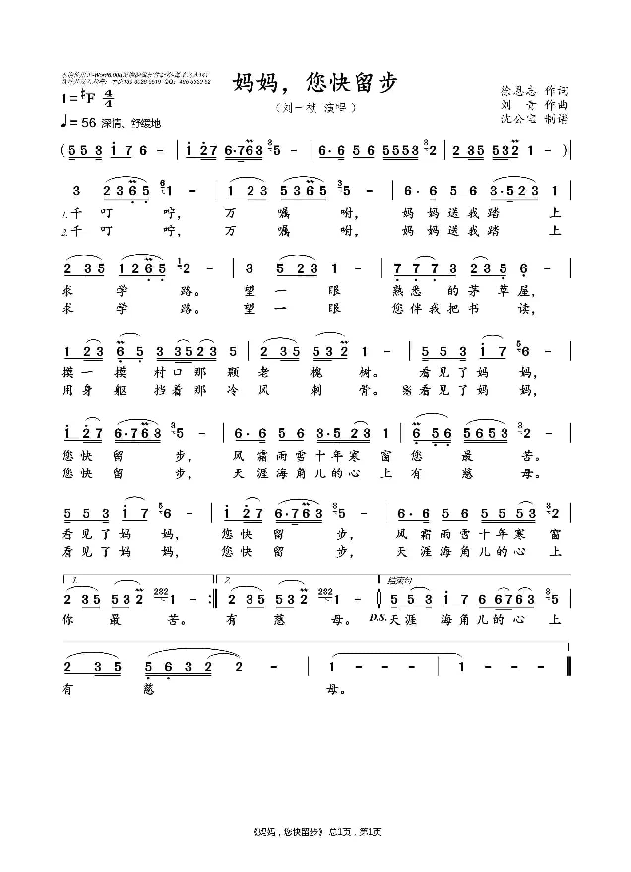 妈妈，您快留步