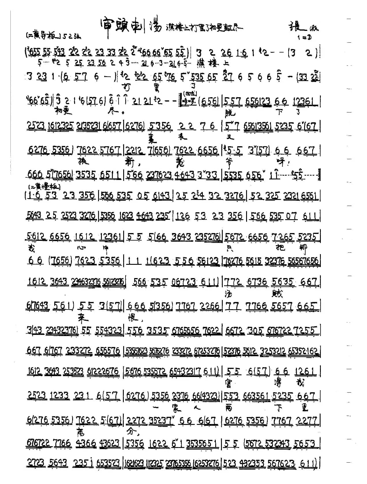 谯楼上打罢了初更尽（京剧《审头刺汤》选段）