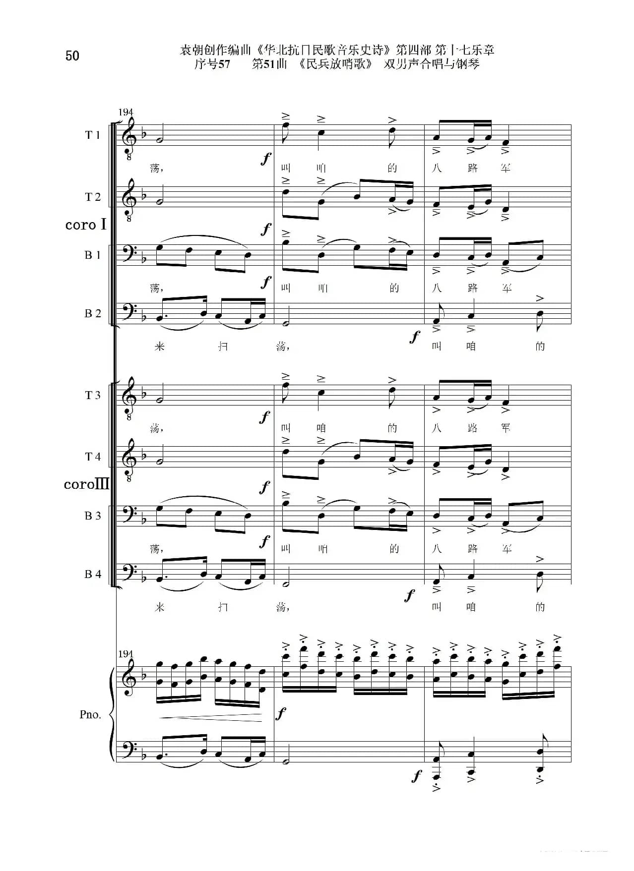 序号57第51曲《民兵放哨歌》双男声合唱与钢琴