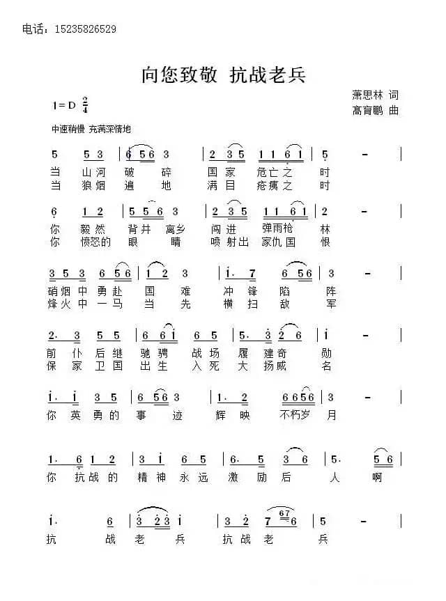 向您致敬 抗战老兵