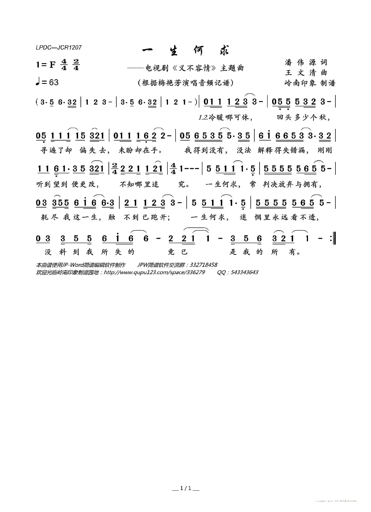 一生何求（电视剧《义不容情》主题曲）