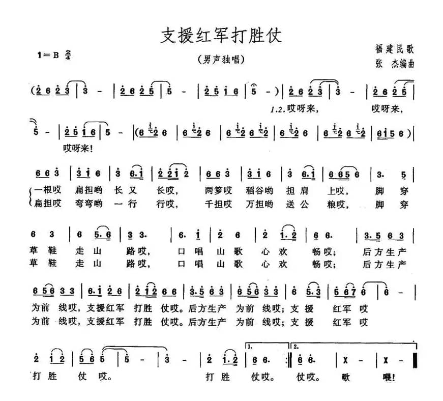 支援红军打胜仗