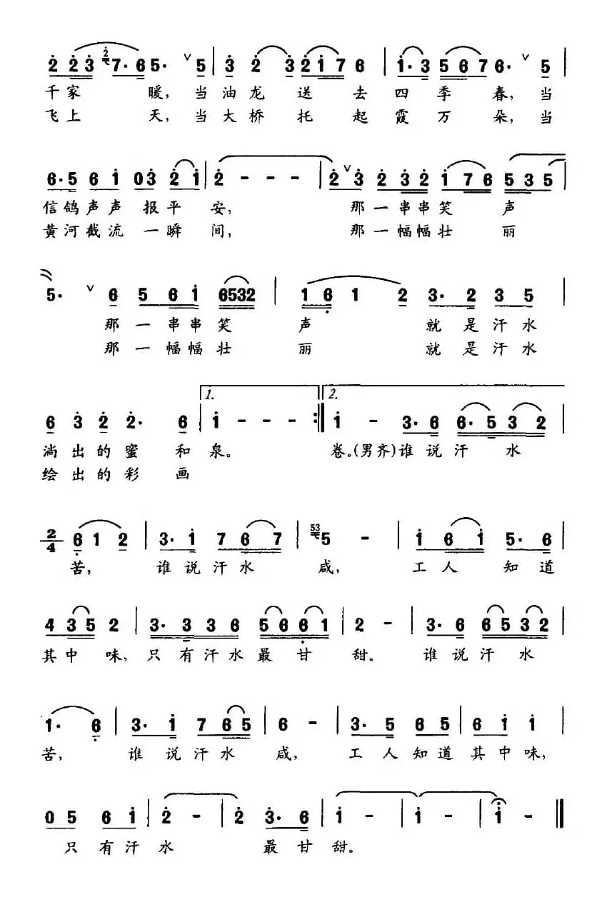 只有汗水最甘甜
