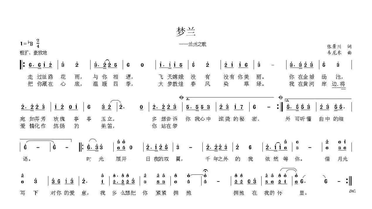 梦兰（兰州之歌）