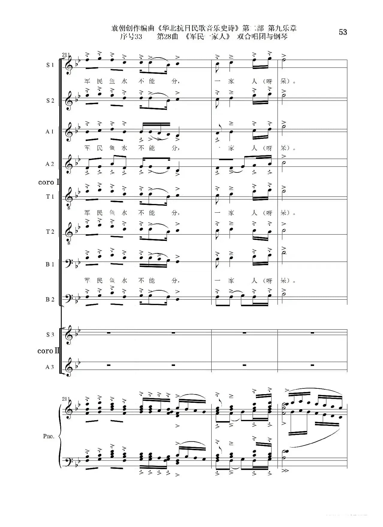 序号33第28曲《军民一家人》双合唱团与钢琴