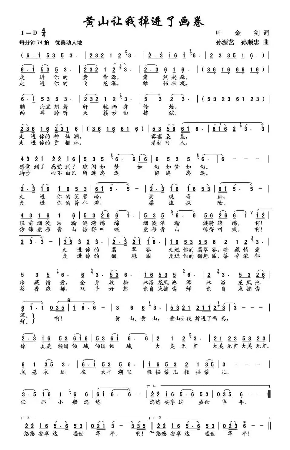 黄山让我掉进了画卷