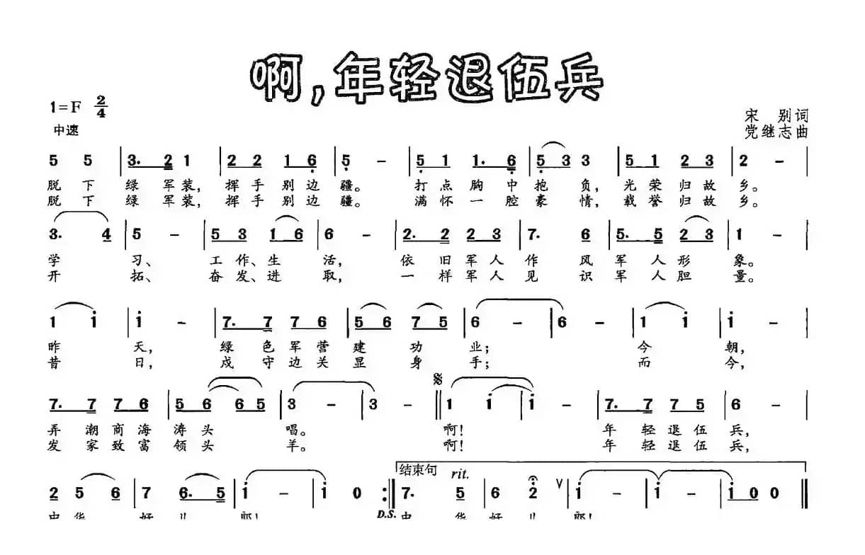 啊，年轻退伍兵