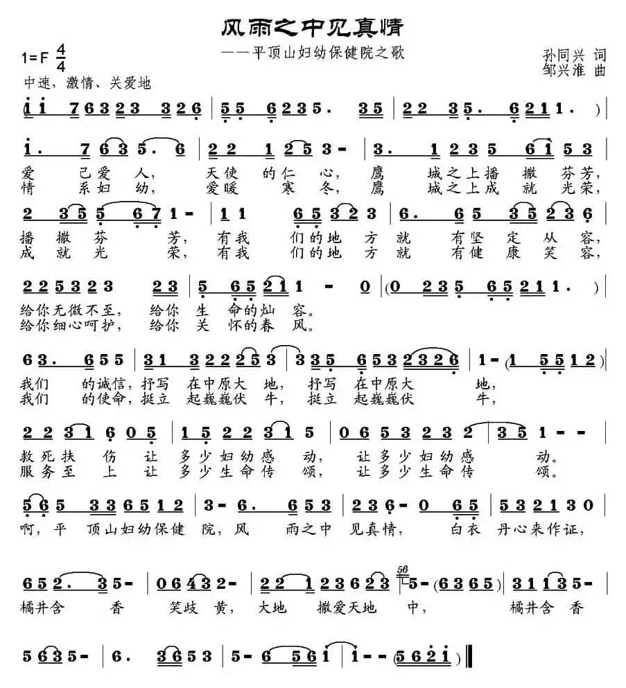 风雨之中见真情