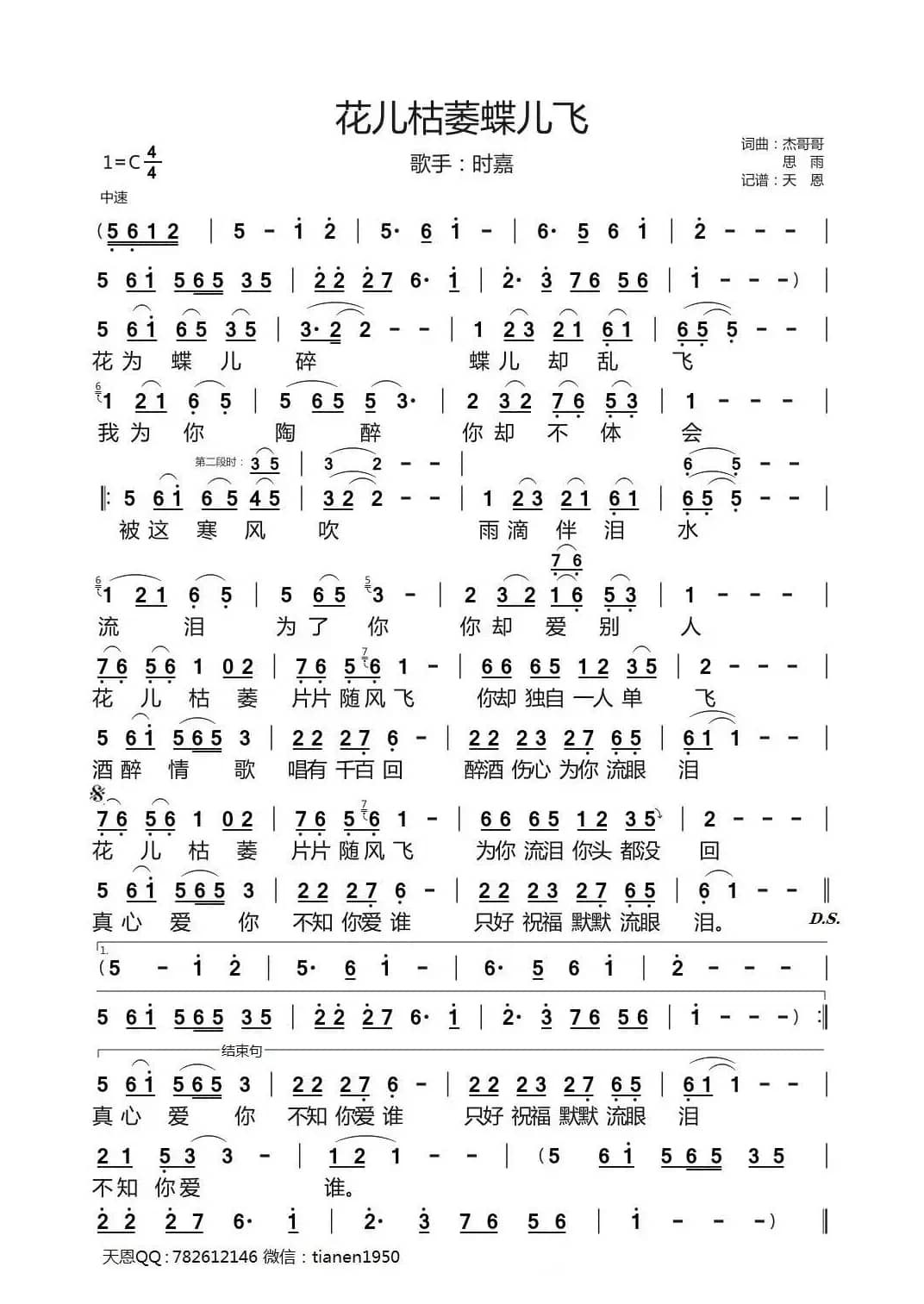 花儿枯萎蝶儿飞