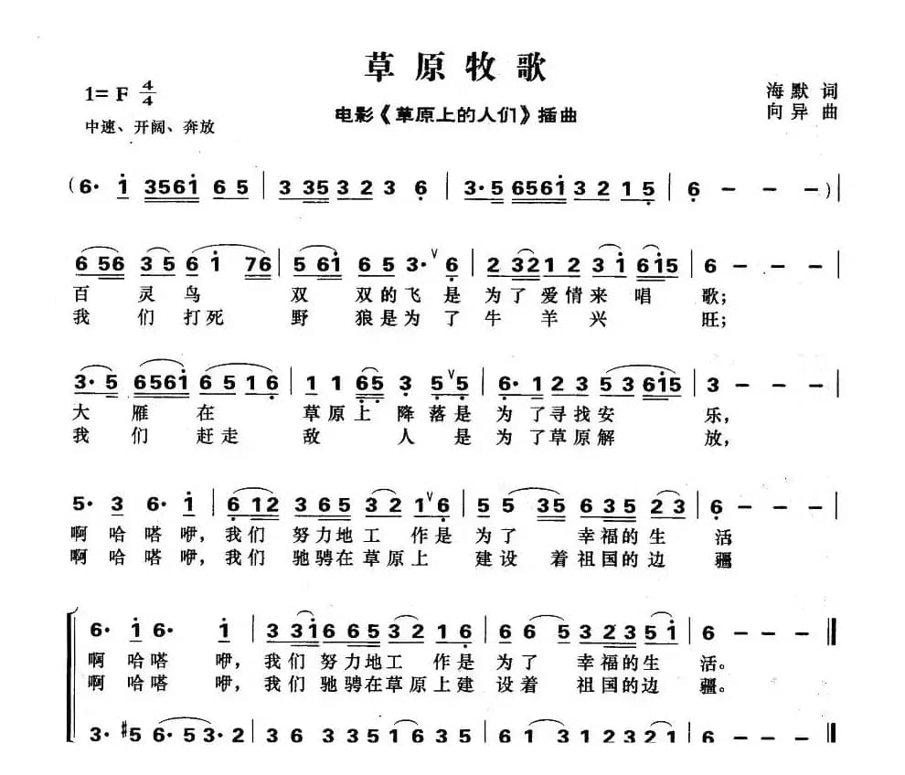 草原牧歌（电影《草原上的人们》插曲）