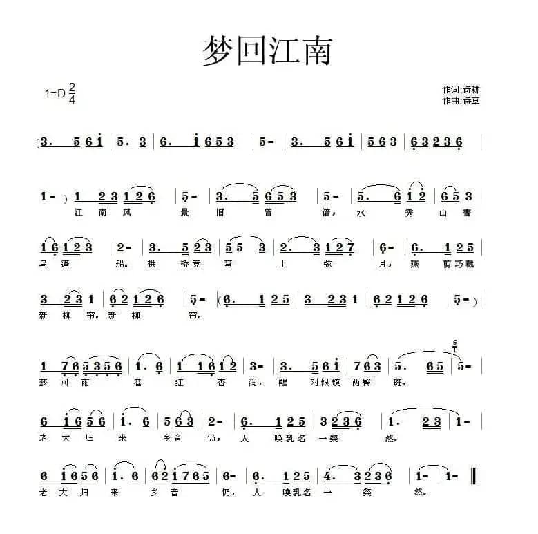 梦回江南（诗耕词 诗草曲）