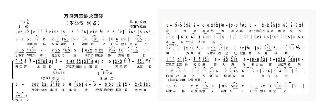 万泉河清波永荡漾