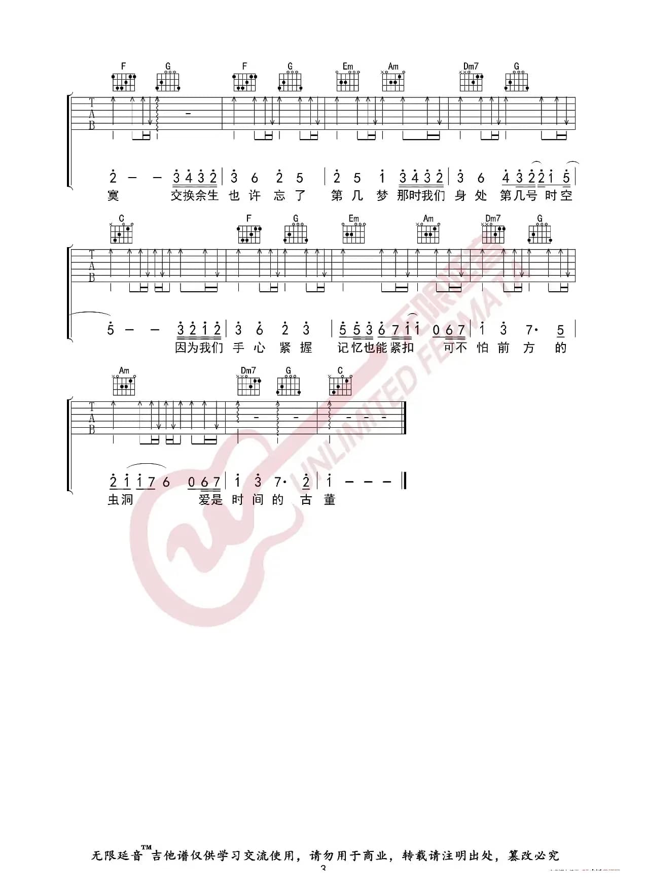 林俊杰 交换余生 吉他谱（无限延音编配）