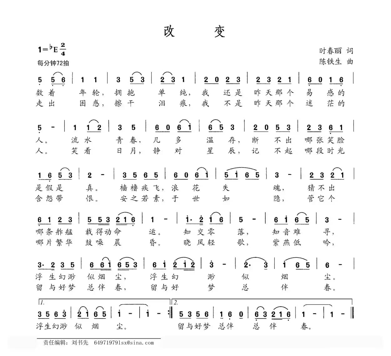 改变（时春丽词 陈铁生曲）