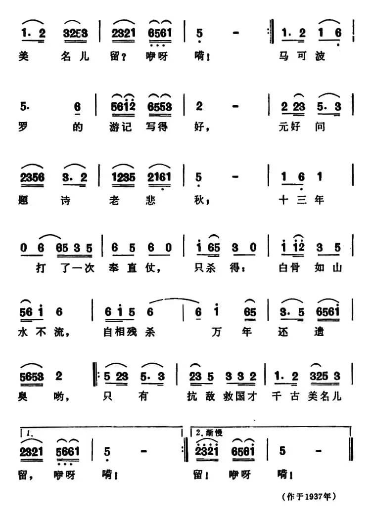 芦沟问答（《芦沟桥》插曲）