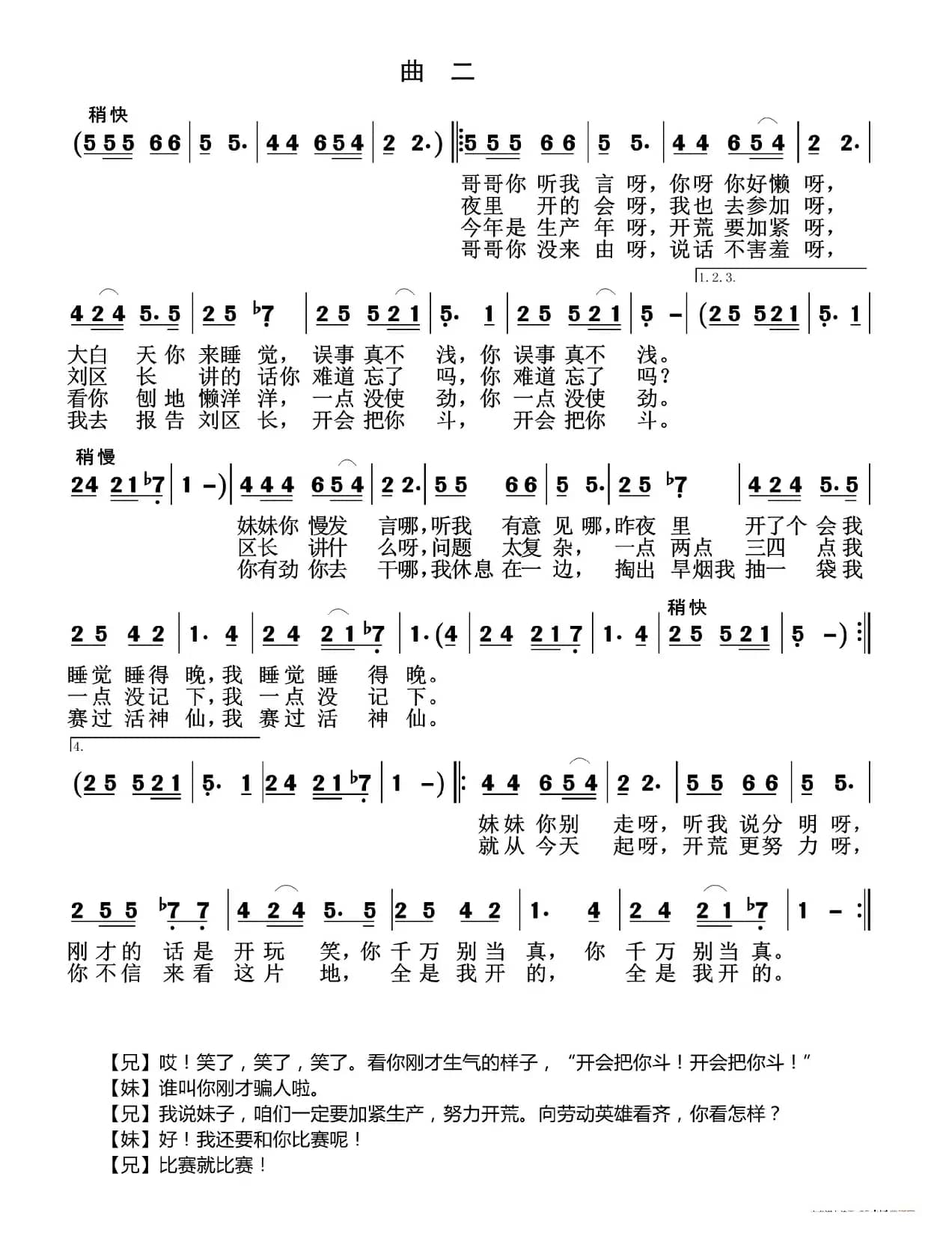 兄妹开荒（秧歌剧）